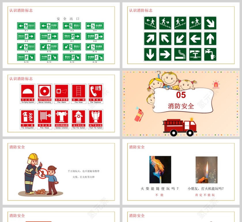 卡通幼儿园消防安全知识教育课件PPT模版第5张