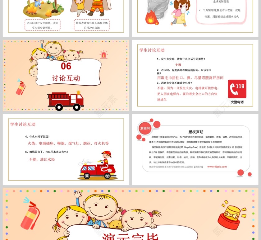 卡通幼儿园消防安全知识教育课件PPT模版第7张