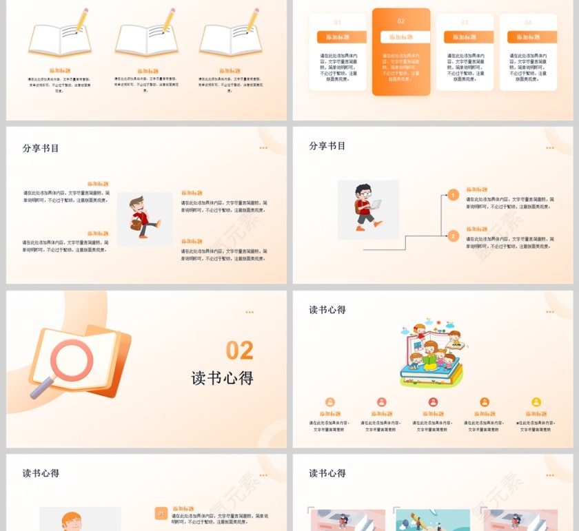 黄色简约小学生读书分享会PPT模版第2张