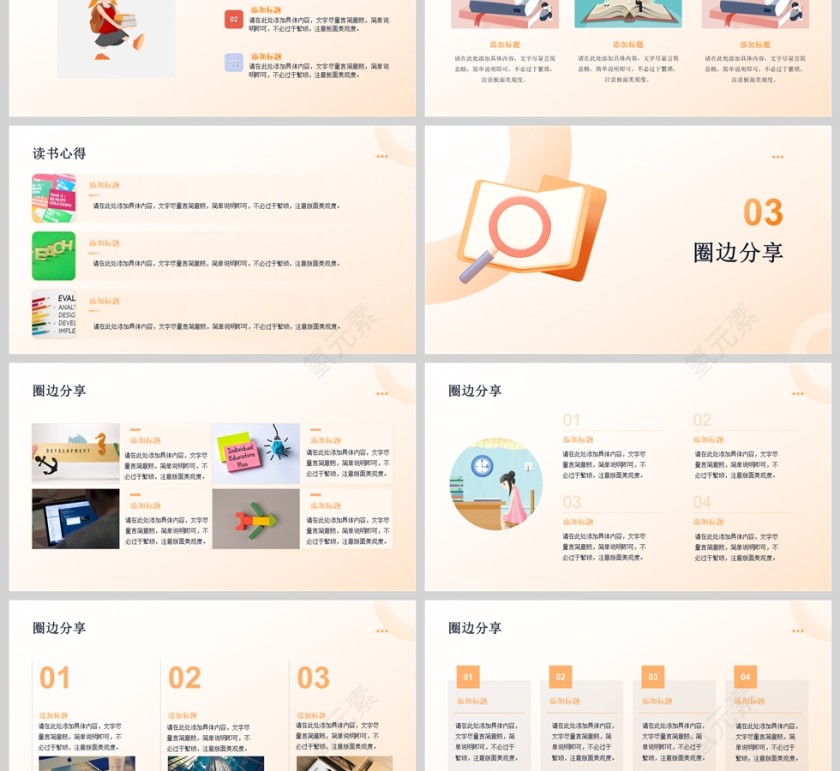 黄色简约小学生读书分享会PPT模版第3张