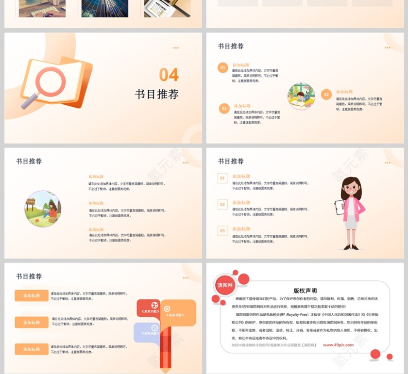 黄色简约小学生读书分享会PPT模版第4张