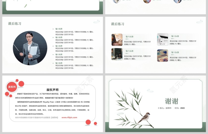 小清新教师教学说课PPT模版第4张