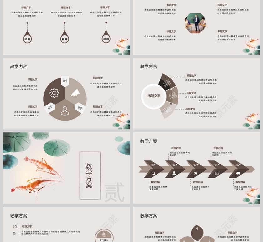 中国风教师说课通用PPT模版第2张
