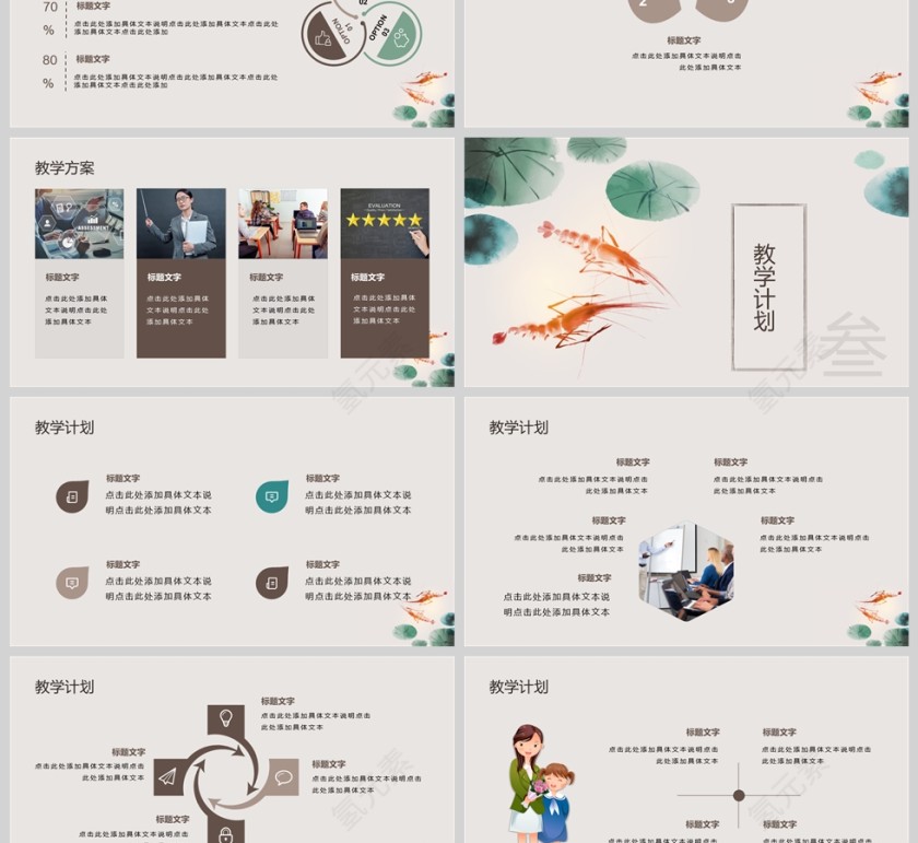 中国风教师说课通用PPT模版第3张