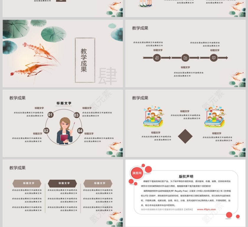中国风教师说课通用PPT模版第4张