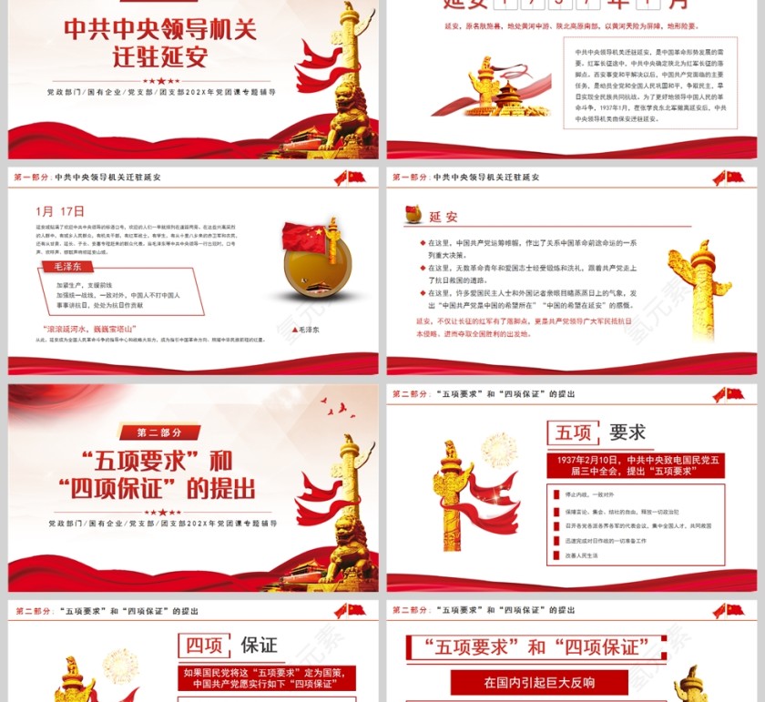 红色党政风生死存亡筑长城中国共产党推动形成抗日民族统一战线PPT模板第2张