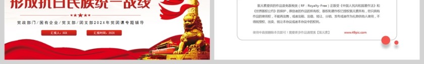 红色党政风生死存亡筑长城中国共产党推动形成抗日民族统一战线PPT模板第7张