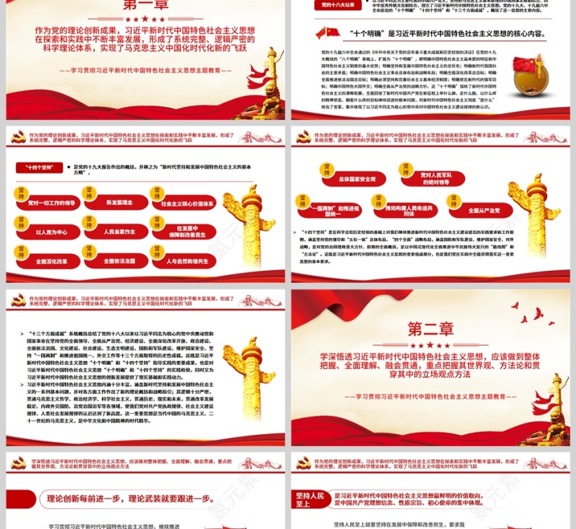 红色党政风坚持不懈用党的创新理论凝心铸魂PPT模板第2张