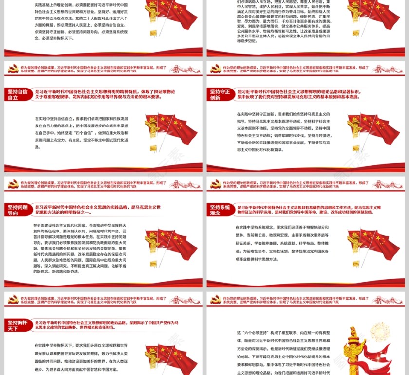 红色党政风坚持不懈用党的创新理论凝心铸魂PPT模板第3张