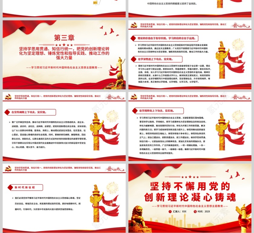 红色党政风坚持不懈用党的创新理论凝心铸魂PPT模板第4张