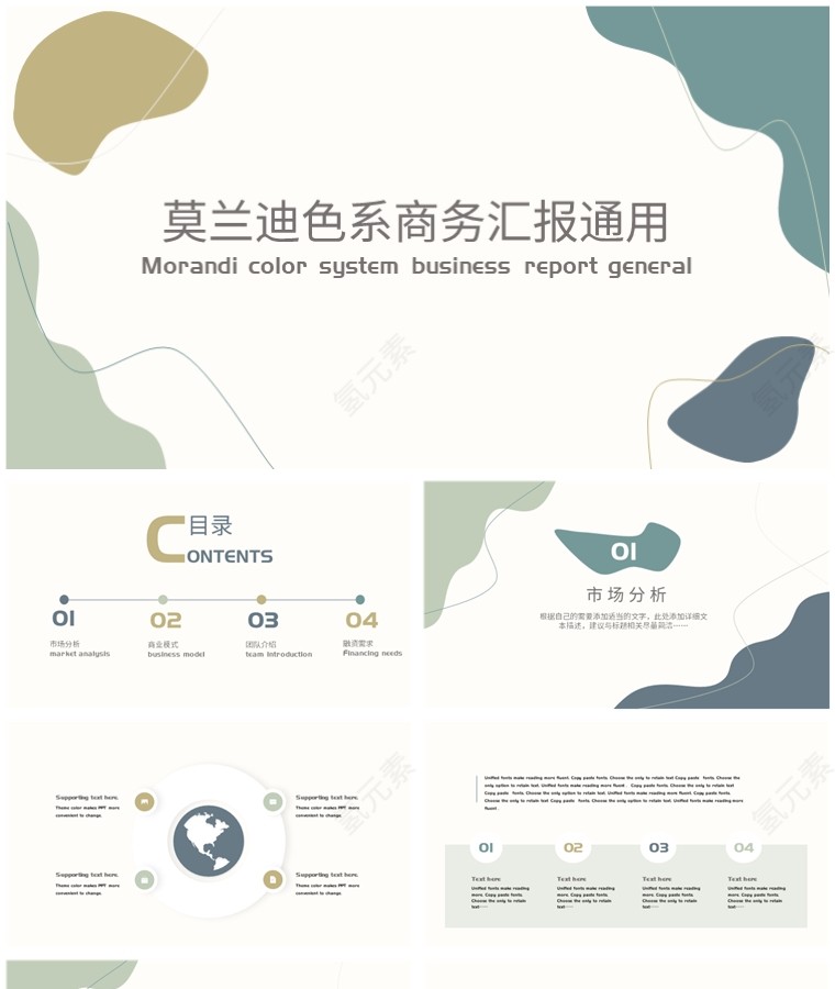 莫兰迪色系简约商务汇报通用模板第1张