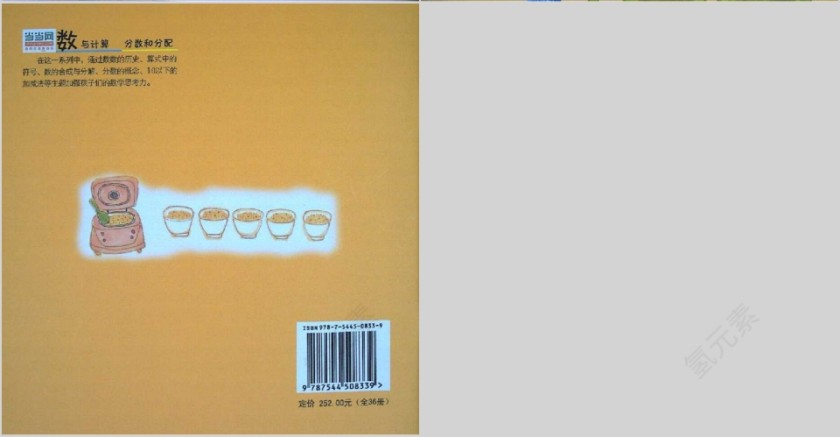 各国的早餐数学绘本教育课件PPT模板第12张