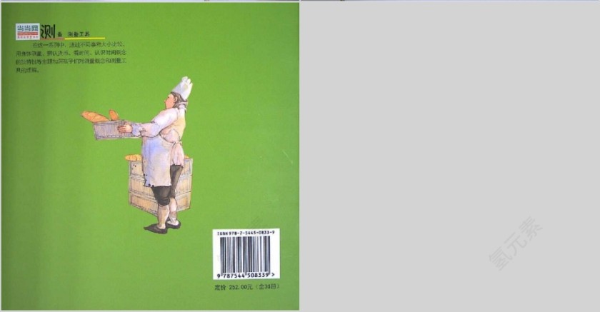 面包公主的三姐妹数学绘本教育课件PPT模板第12张