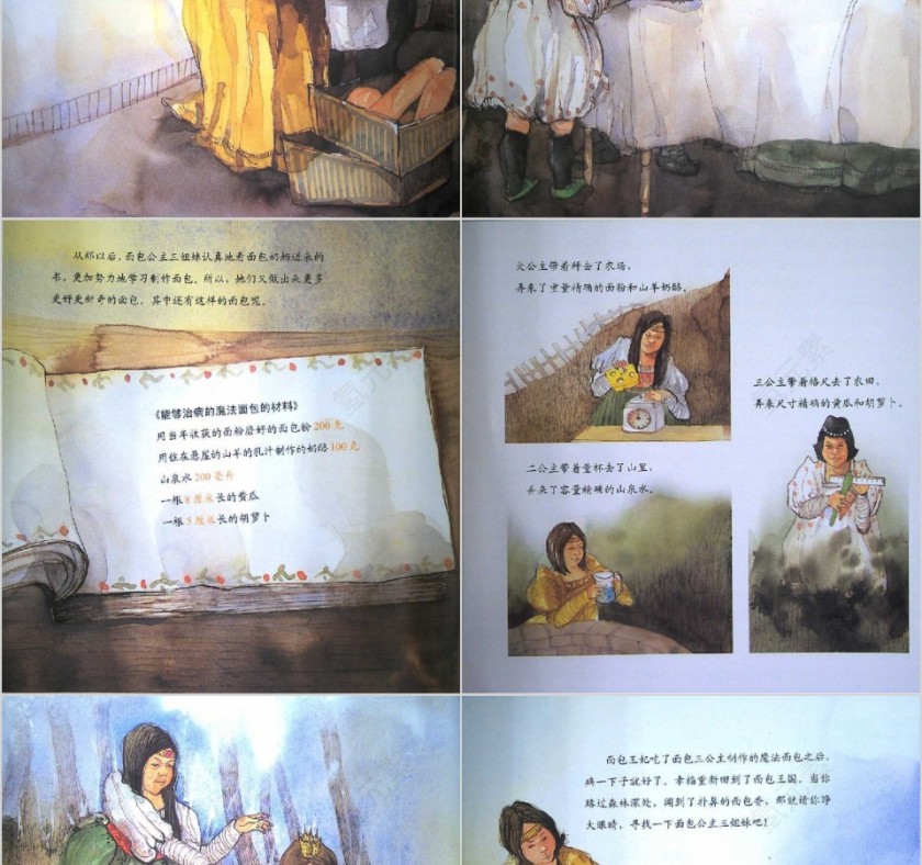 面包公主的三姐妹数学绘本教育课件PPT模板第9张