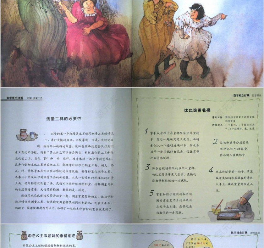 面包公主的三姐妹数学绘本教育课件PPT模板第10张