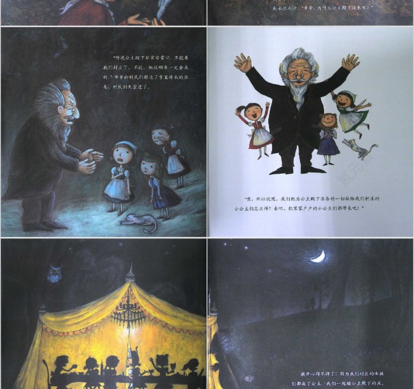 公主殿下来的那天数学绘本教育课件PPT模板第8张