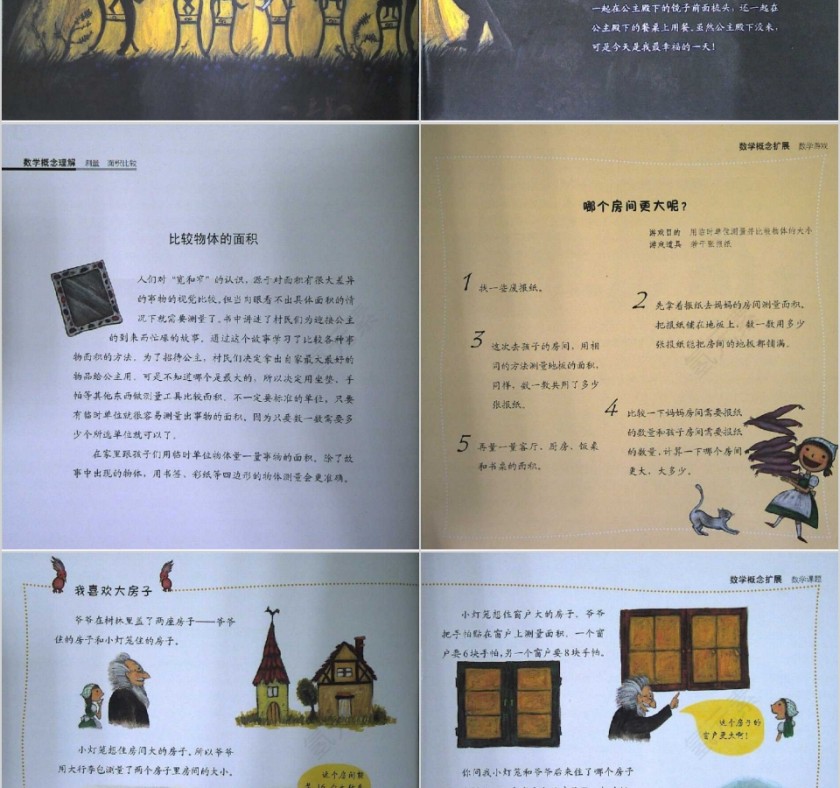 公主殿下来的那天数学绘本教育课件PPT模板第9张