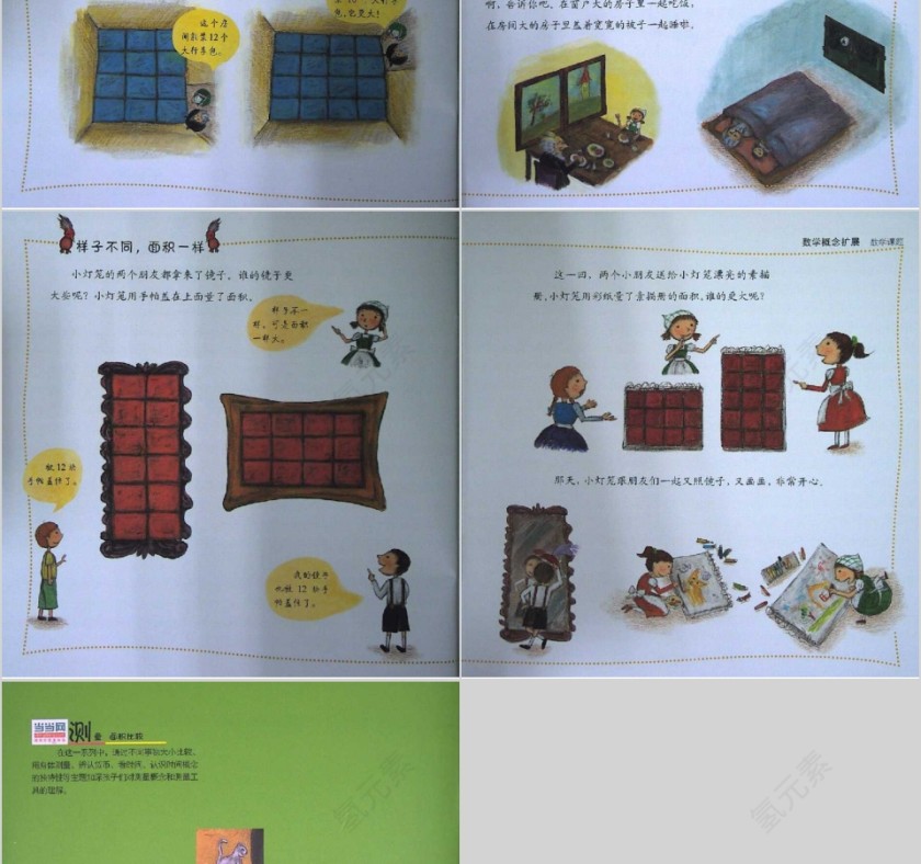 公主殿下来的那天数学绘本教育课件PPT模板第10张