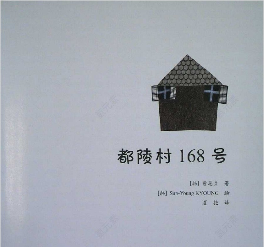 都棱村168号数学绘本教育课件PPT模板第1张