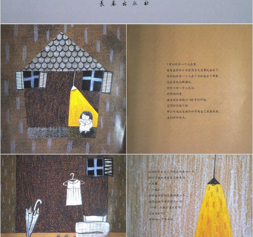 都棱村168号数学绘本教育课件PPT模板第2张