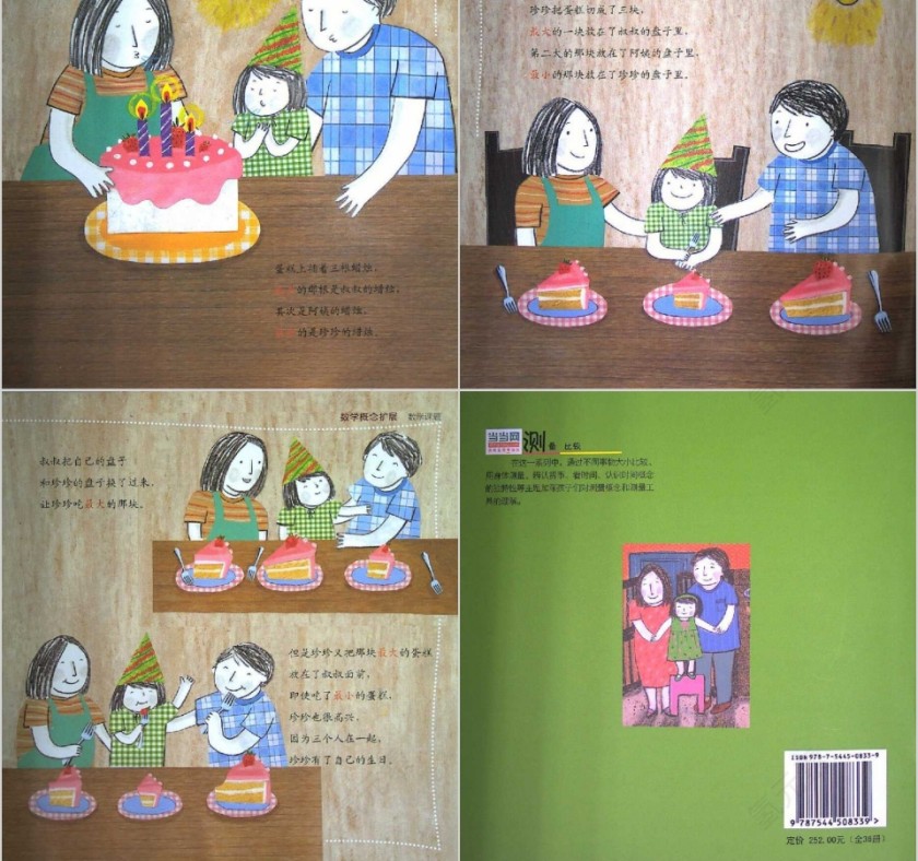 都棱村168号数学绘本教育课件PPT模板第11张