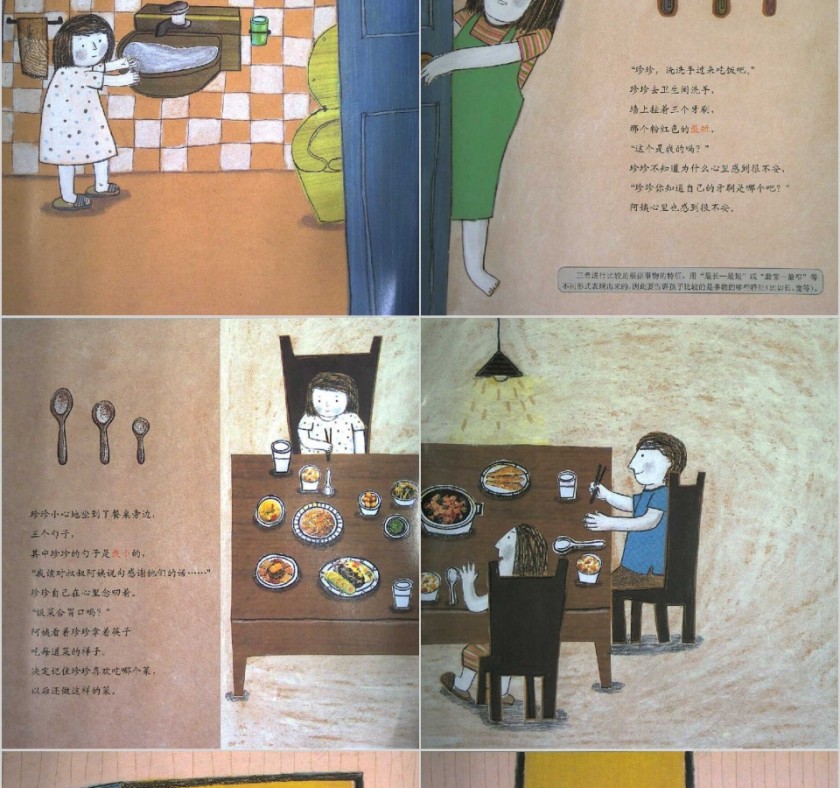 都棱村168号数学绘本教育课件PPT模板第5张