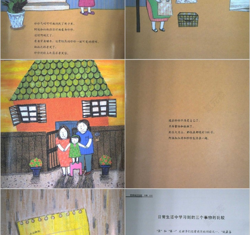 都棱村168号数学绘本教育课件PPT模板第9张
