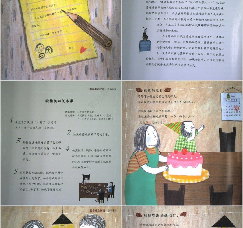 都棱村168号数学绘本教育课件PPT模板第10张