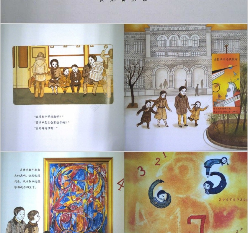 美术馆里遇到的数学数学绘本教育课件PPT模板第2张