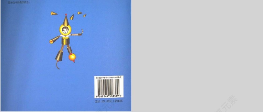 美术馆里遇到的数学数学绘本教育课件PPT模板第11张