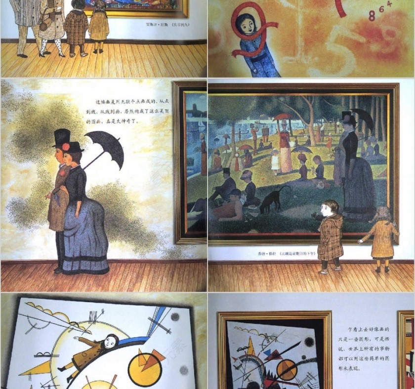 美术馆里遇到的数学数学绘本教育课件PPT模板第3张