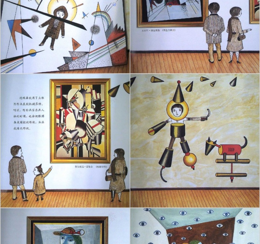 美术馆里遇到的数学数学绘本教育课件PPT模板第4张