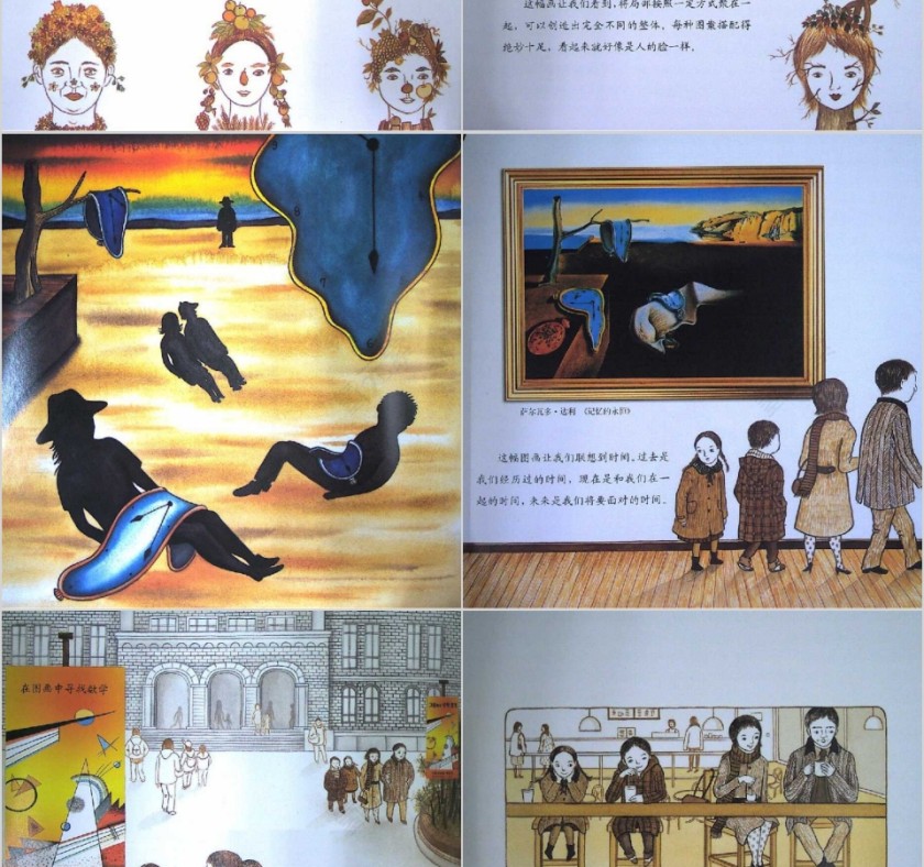 美术馆里遇到的数学数学绘本教育课件PPT模板第8张
