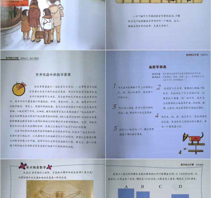 美术馆里遇到的数学数学绘本教育课件PPT模板第9张