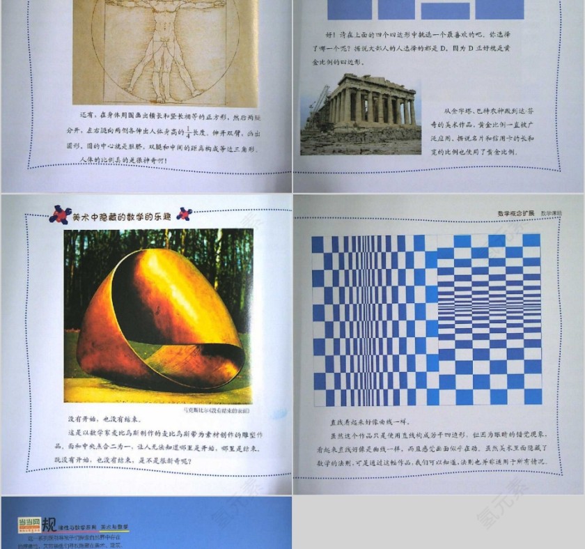美术馆里遇到的数学数学绘本教育课件PPT模板第10张
