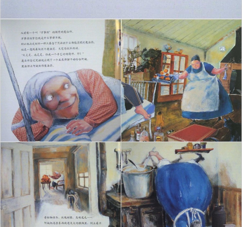 吃了魔法药的哈哈阿姨数学绘本教育课件PPT模板第2张