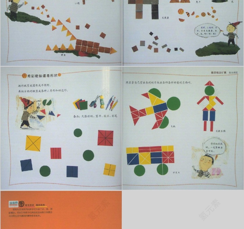 吃了魔法药的哈哈阿姨数学绘本教育课件PPT模板第11张