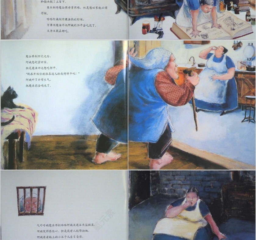 吃了魔法药的哈哈阿姨数学绘本教育课件PPT模板第3张