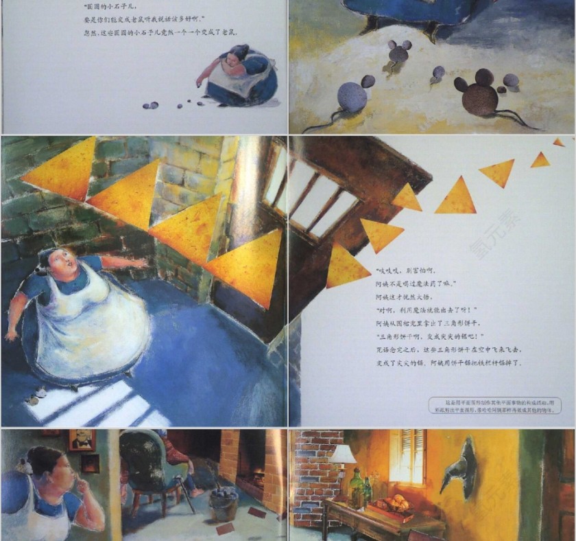 吃了魔法药的哈哈阿姨数学绘本教育课件PPT模板第4张