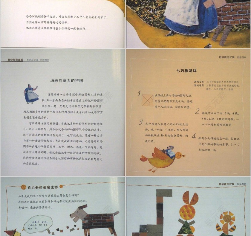 吃了魔法药的哈哈阿姨数学绘本教育课件PPT模板第10张