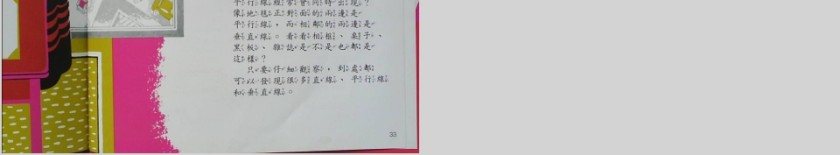 直线平行线垂直线绘本教育课件PPT模板第8张