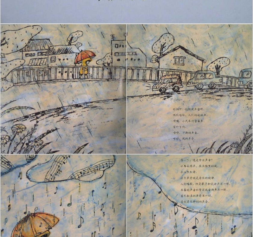 很特别的音乐故事数学绘本教育课件PPT模板第2张