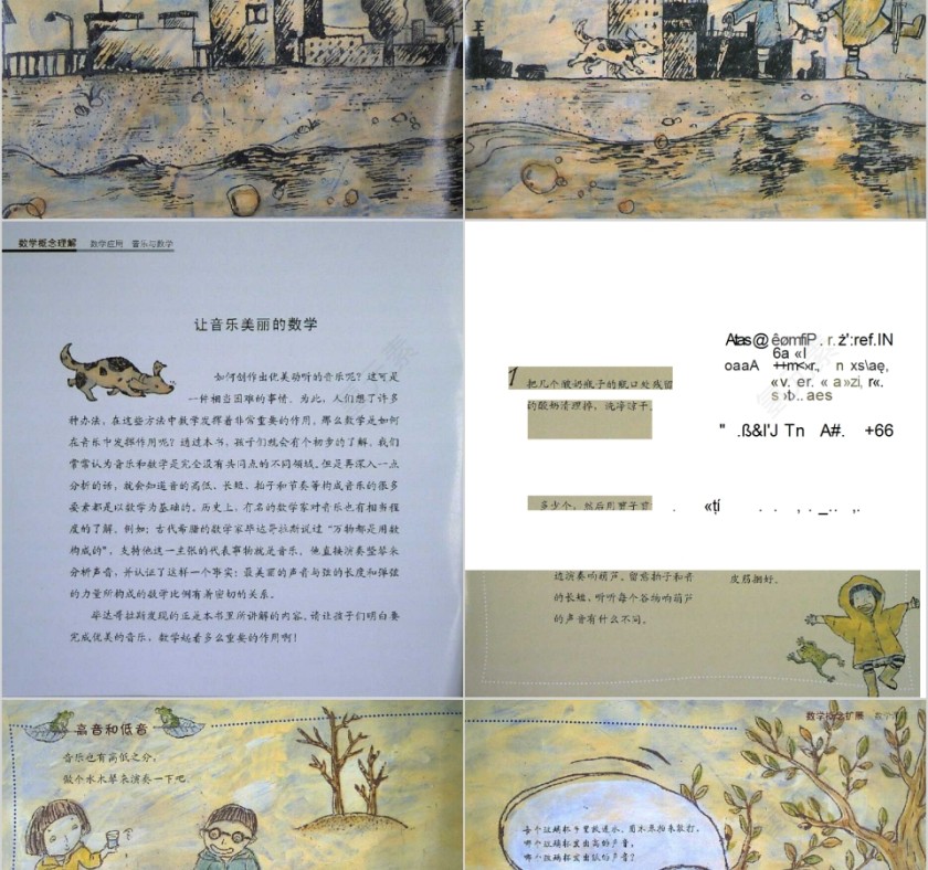 很特别的音乐故事数学绘本教育课件PPT模板第9张