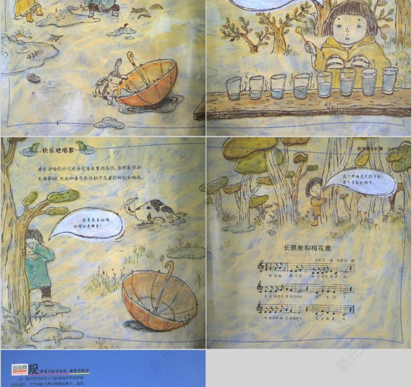 很特别的音乐故事数学绘本教育课件PPT模板第10张