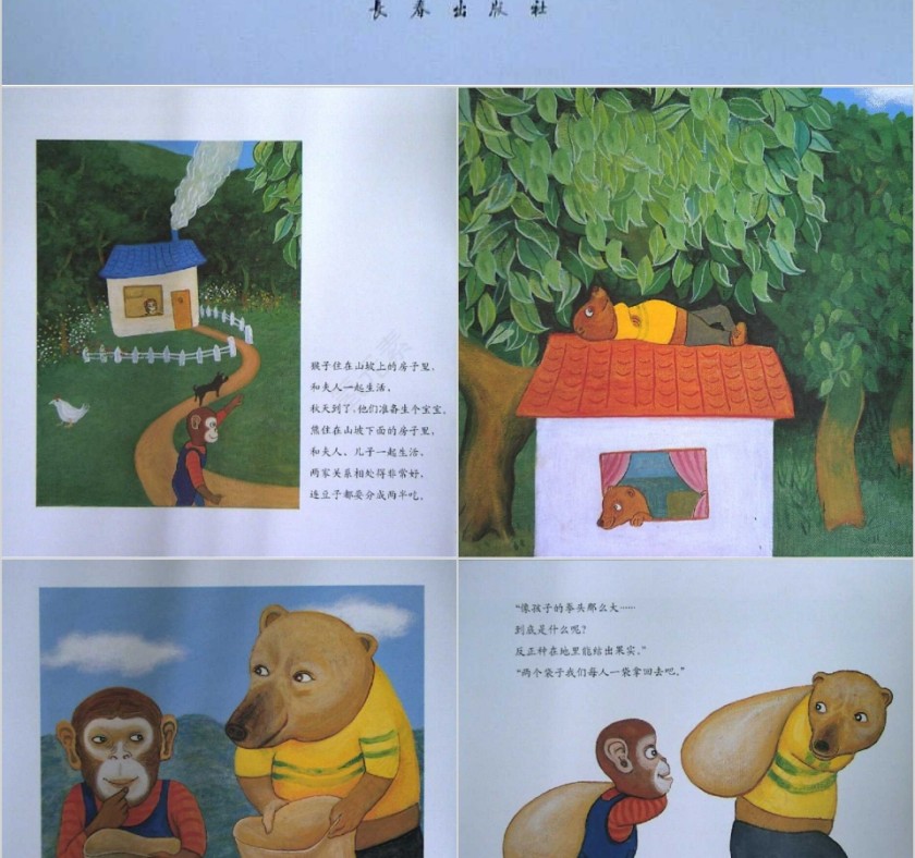 和邻居亲密相处数学绘本教育课件PPT模板第2张