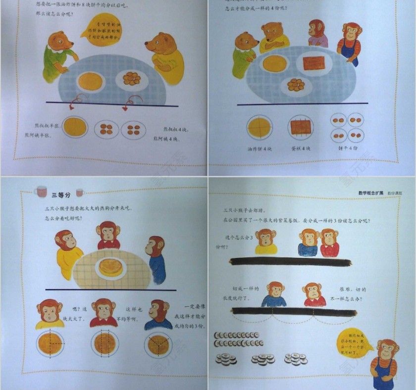 和邻居亲密相处数学绘本教育课件PPT模板第11张
