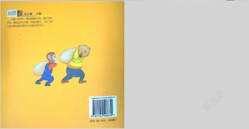 和邻居亲密相处数学绘本教育课件PPT模板第12张