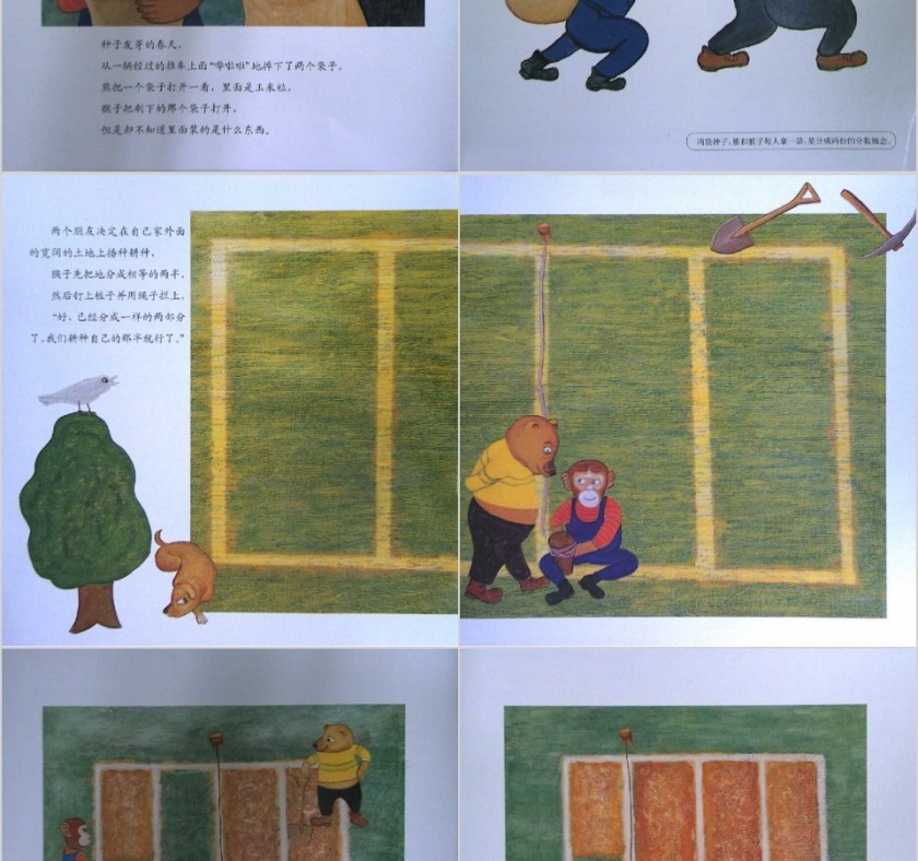 和邻居亲密相处数学绘本教育课件PPT模板第3张