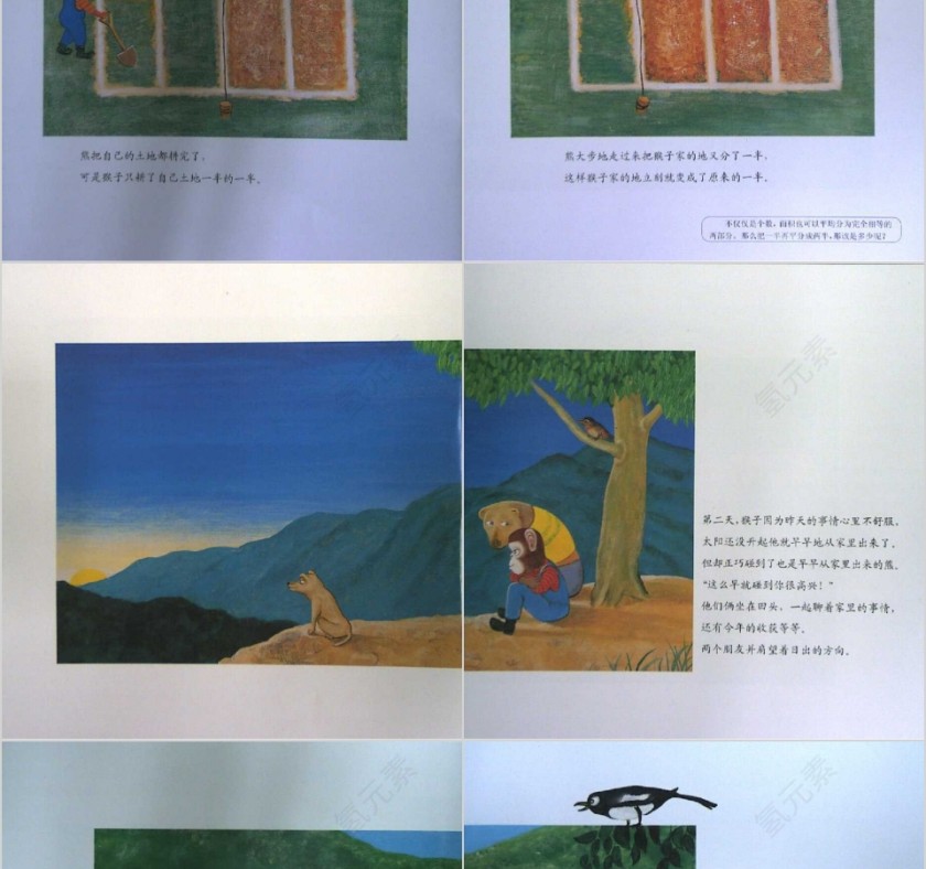 和邻居亲密相处数学绘本教育课件PPT模板第4张