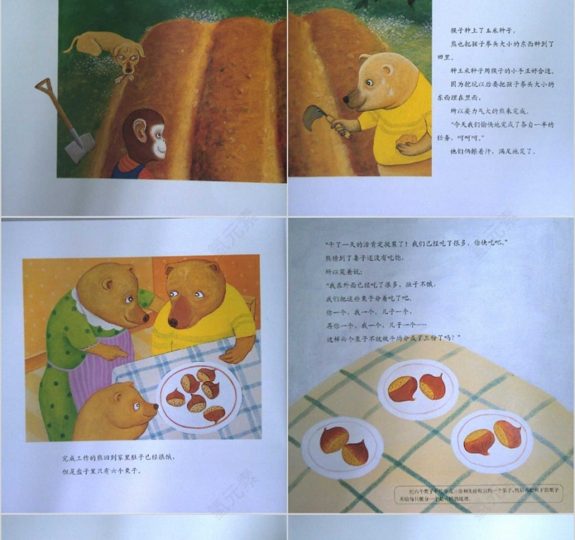 和邻居亲密相处数学绘本教育课件PPT模板第5张